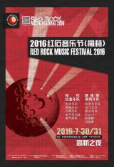 2016��ʯ���ֽ�-����֮ҹ ����� ����