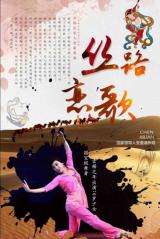 ��͢һ���ľ������͸���硶˿·���衷�ھ�