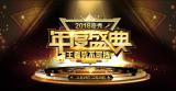 ����2018���ʢ�� 11��12����ʽ����